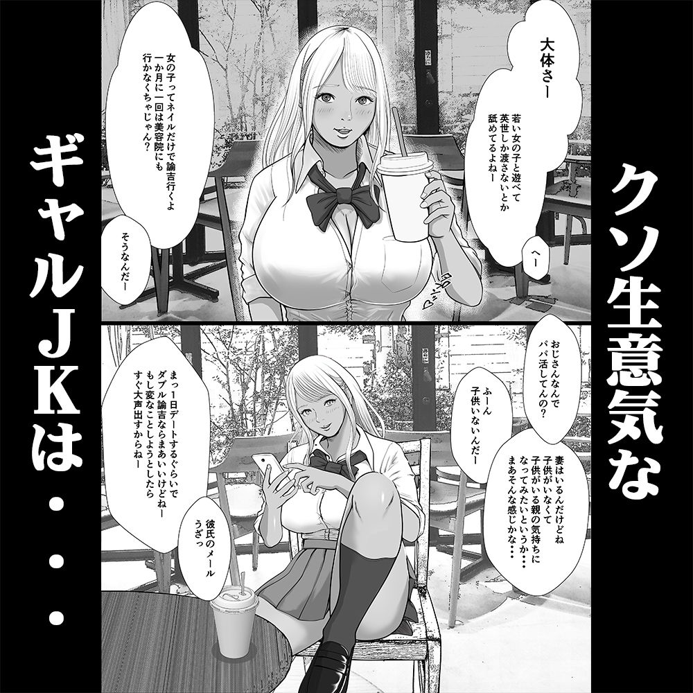 【エロ漫画】パパ活でお小遣い稼ぎをしている巨乳の黒ギャルJKがおじさんに生意気な態度を取ってたら催眠をかけられて生ハメ中出しされちゃう！