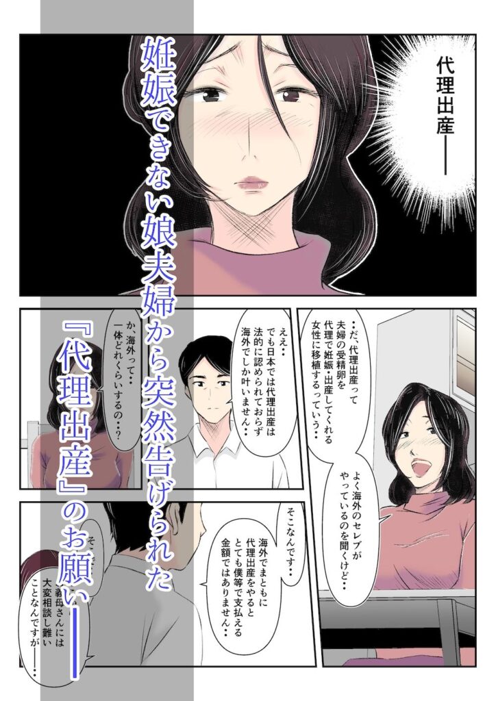 【エロ漫画】未亡人の義母さんが代理出産をお願いされて娘の夫と種付けセックス！