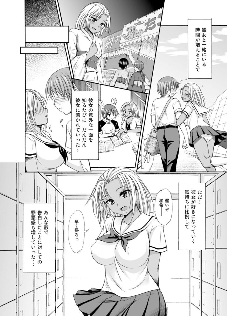 【エロ漫画】罰ゲームでクラスの黒ギャルJKに告白したらなんとオッケーされて付き合うことになったんだけど、デートを重ねるうちにどんどん好きになってイチャイチャエッチしちゃった♡