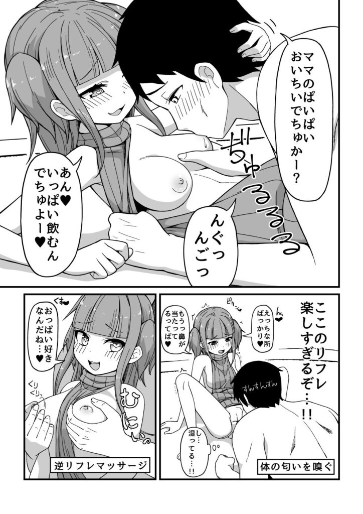 【エロ漫画】友人に紹介されたリフレサロンに行ってみたら可愛いロ●っ娘ばかりで楽しすぎたｗｗｗｗ