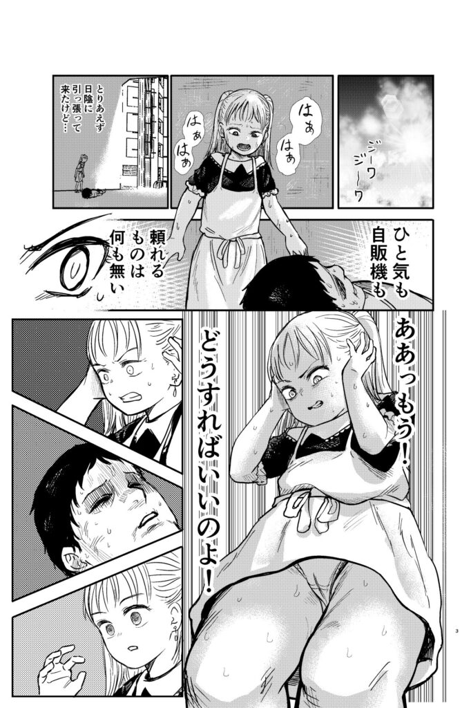 【エロ漫画】ロ●カワな妹ちゃんが熱中症で倒れた兄におしっこで水分補給！？