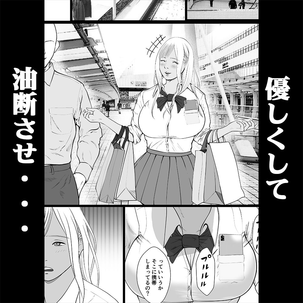 【エロ漫画】パパ活でお小遣い稼ぎをしている巨乳の黒ギャルJKがおじさんに生意気な態度を取ってたら催眠をかけられて生ハメ中出しされちゃう！