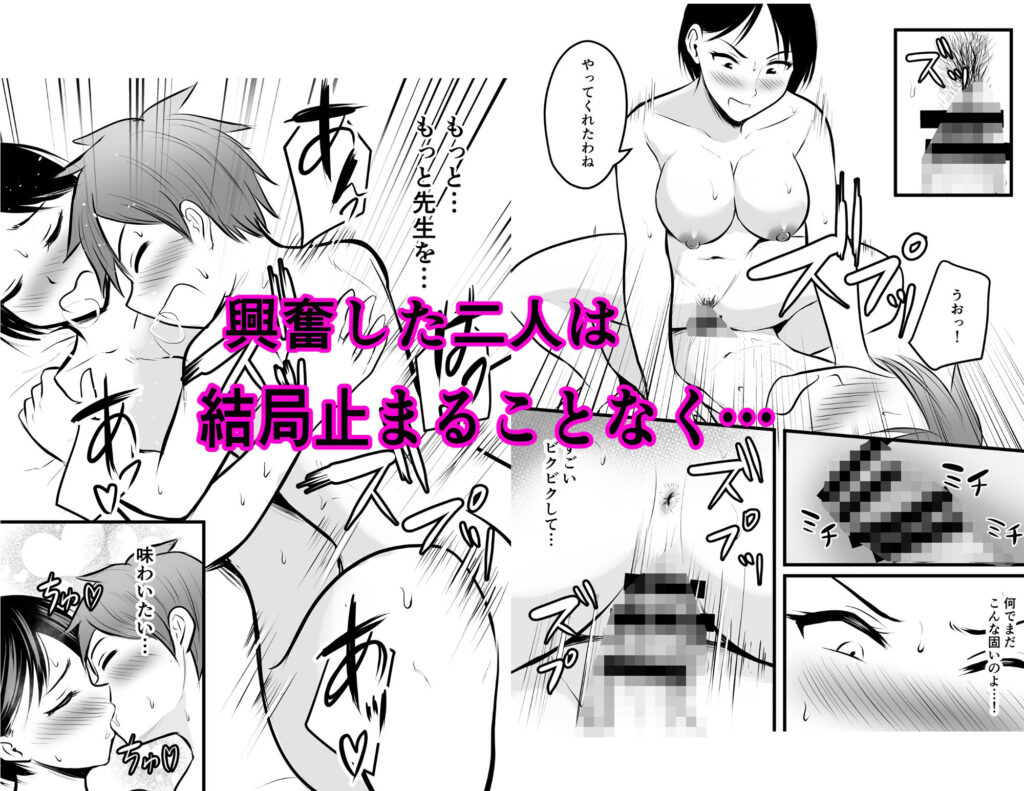 【エロ漫画】堅物な担任女教師とマッチングアプリで出会ってカラダの関係を持ったんだけど、今日は自宅におじゃましておっぱいモミモミしてイチャイチャエッチしちゃった！