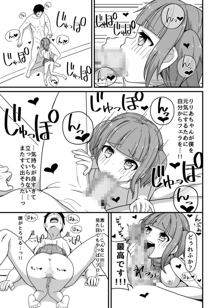 【エロ漫画】友人に紹介されたリフレサロンに行ってみたら可愛いロ●っ娘ばかりで楽しすぎたｗｗｗｗ