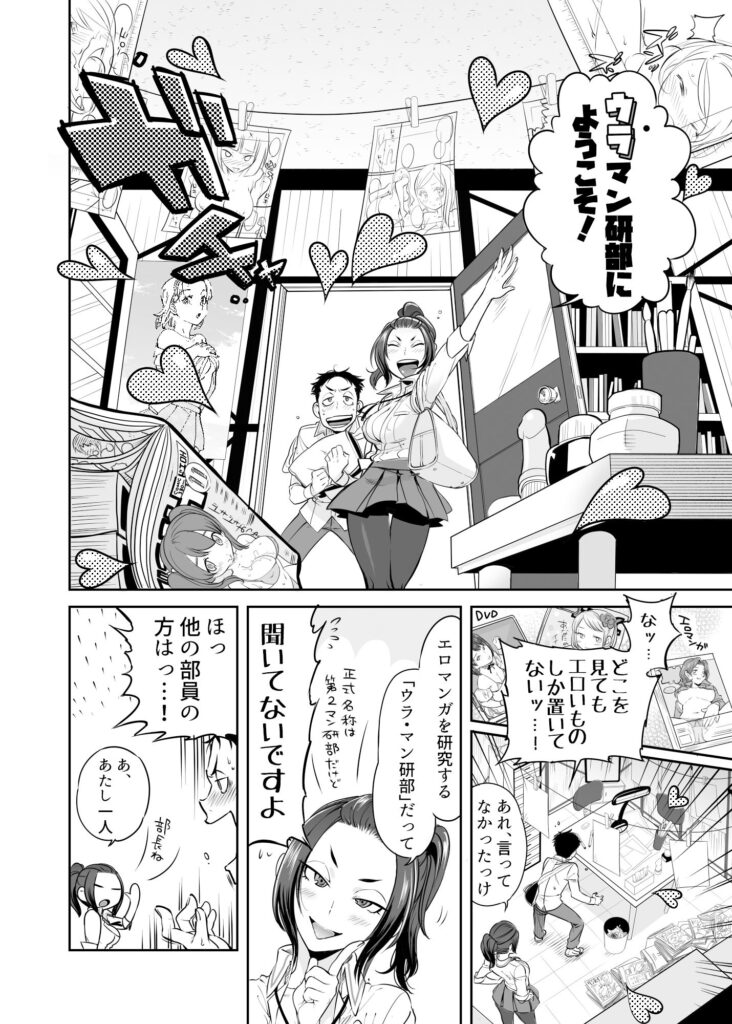 【エロ漫画】陰キャなオタクくんが憧れの女先輩に誘われてマン研部に入部したんだけど、ヌードデッサンをすることになりイチャイチャいエッチしちゃう♡