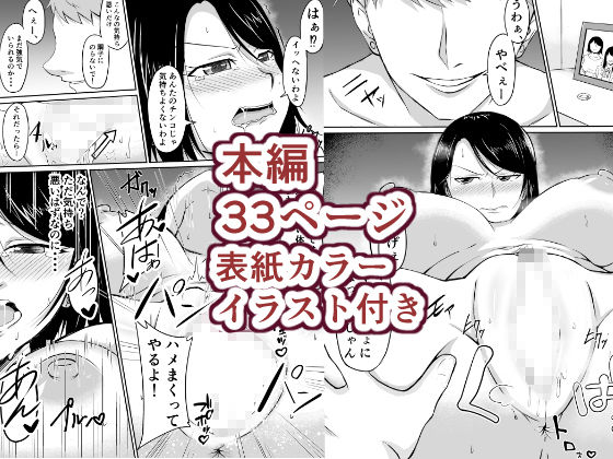 【エロ漫画】巨乳の人妻さんが娘を守るために娘の彼氏とセックスしちゃう！