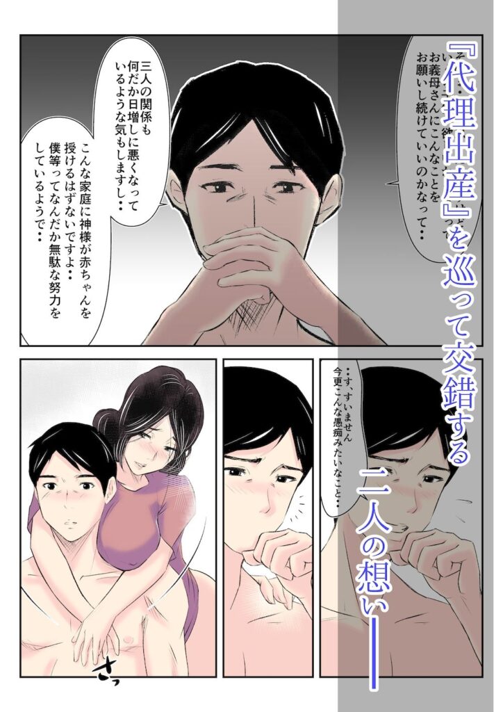 【エロ漫画】未亡人の義母さんが代理出産をお願いされて娘の夫と種付けセックス！