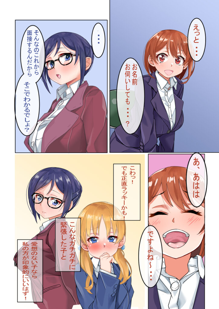 【エロ漫画】面接にやってきた女子大生3人が性奉仕実技を要求されて生ハメ！