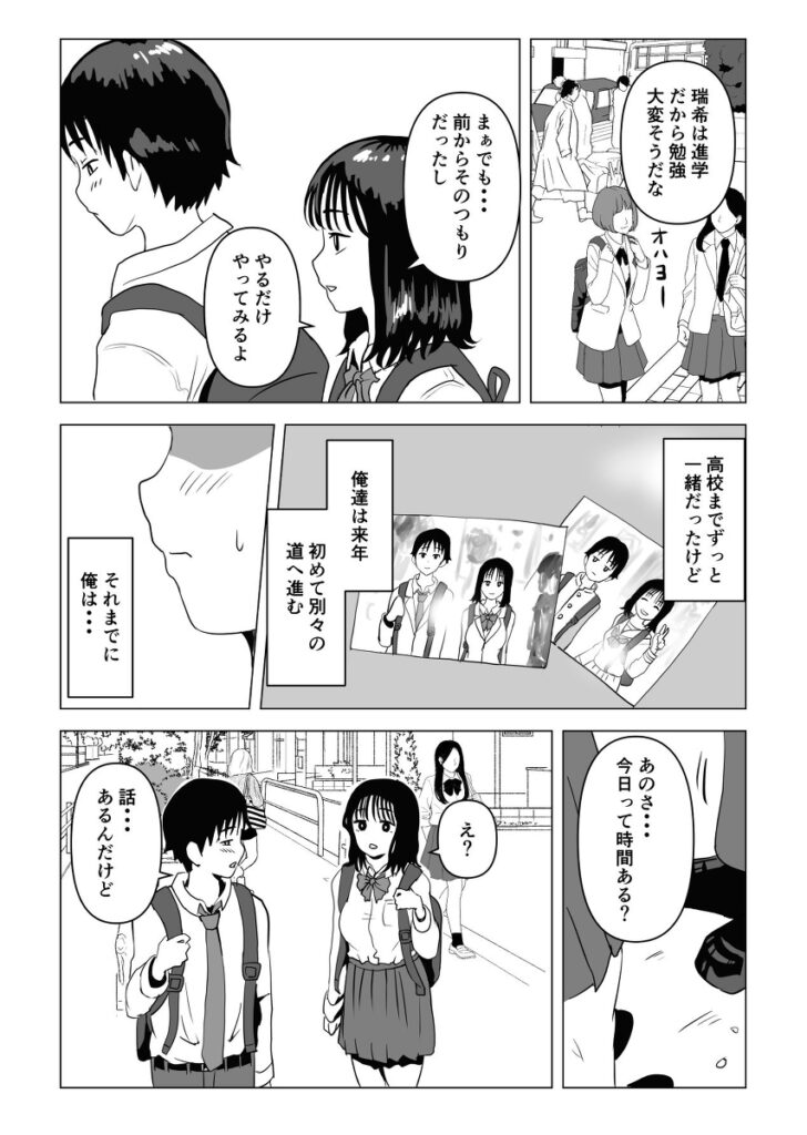 【エロ漫画】小さい頃から好きだった巨乳の幼馴染JKがオレの兄貴と付き合っていて、セックスまでしてたなんて…