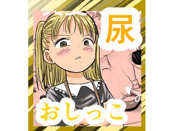 【エロ漫画】ロ●カワな妹ちゃんが熱中症で倒れた兄におしっこで水分補給！？