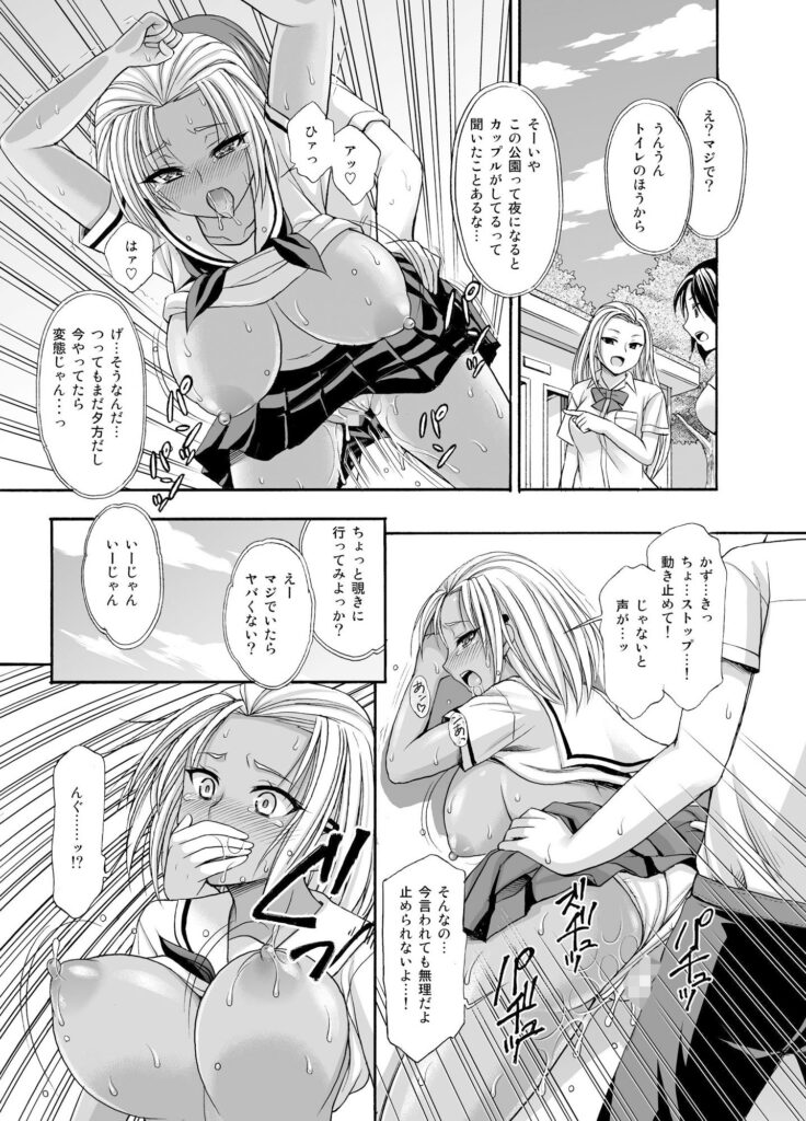 【エロ漫画】罰ゲームでクラスの黒ギャルJKに告白したらなんとオッケーされて付き合うことになったんだけど、デートを重ねるうちにどんどん好きになってイチャイチャエッチしちゃった♡