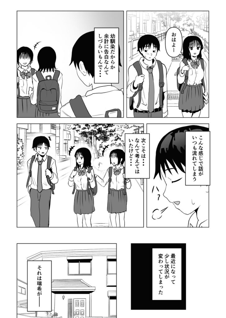 【エロ漫画】小さい頃から好きだった巨乳の幼馴染JKがオレの兄貴と付き合っていて、セックスまでしてたなんて…