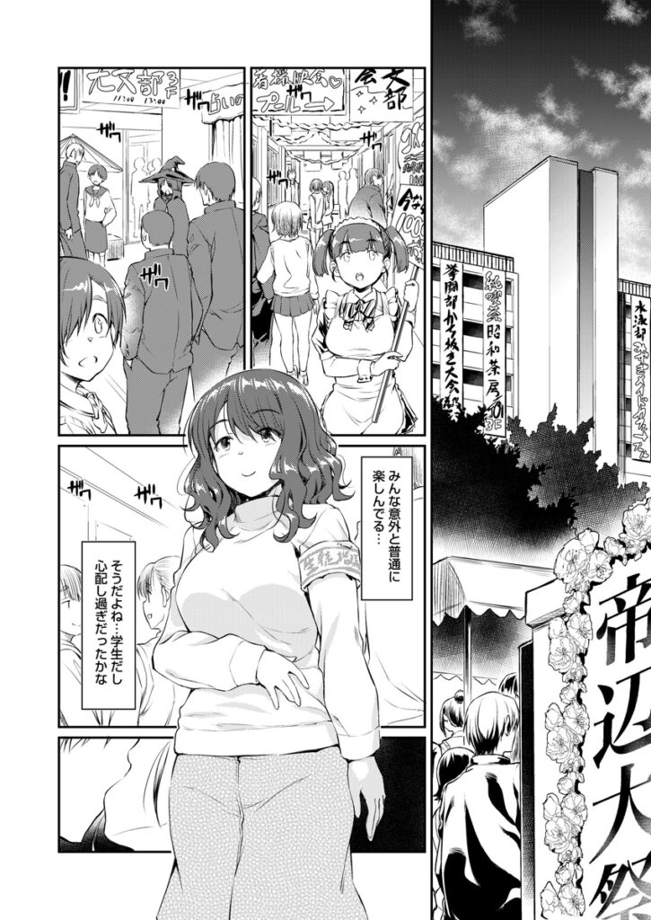 【エロ漫画】底辺高校に赴任した新卒女教師が文化祭でお化け屋敷に入ったら不良達に襲われてレ○プされちゃう！