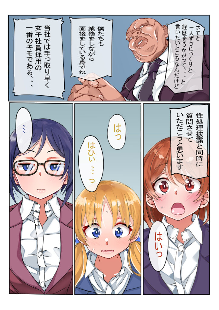 【エロ漫画】面接にやってきた女子大生3人が性奉仕実技を要求されて生ハメ！