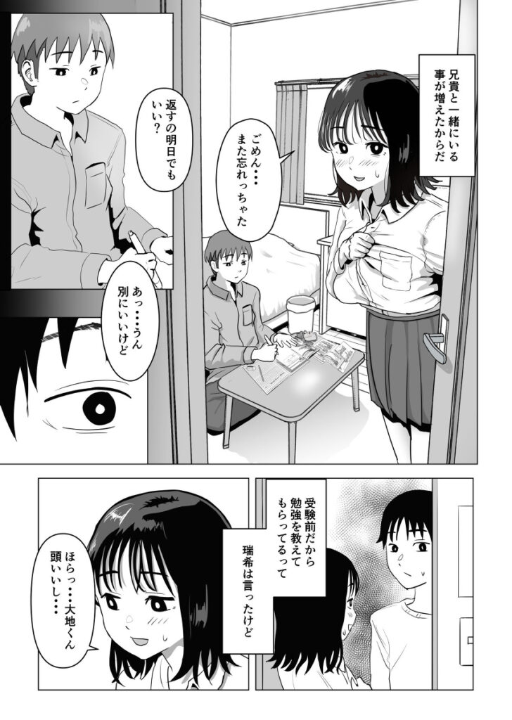 【エロ漫画】小さい頃から好きだった巨乳の幼馴染JKがオレの兄貴と付き合っていて、セックスまでしてたなんて…