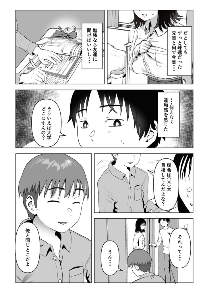 【エロ漫画】小さい頃から好きだった巨乳の幼馴染JKがオレの兄貴と付き合っていて、セックスまでしてたなんて…