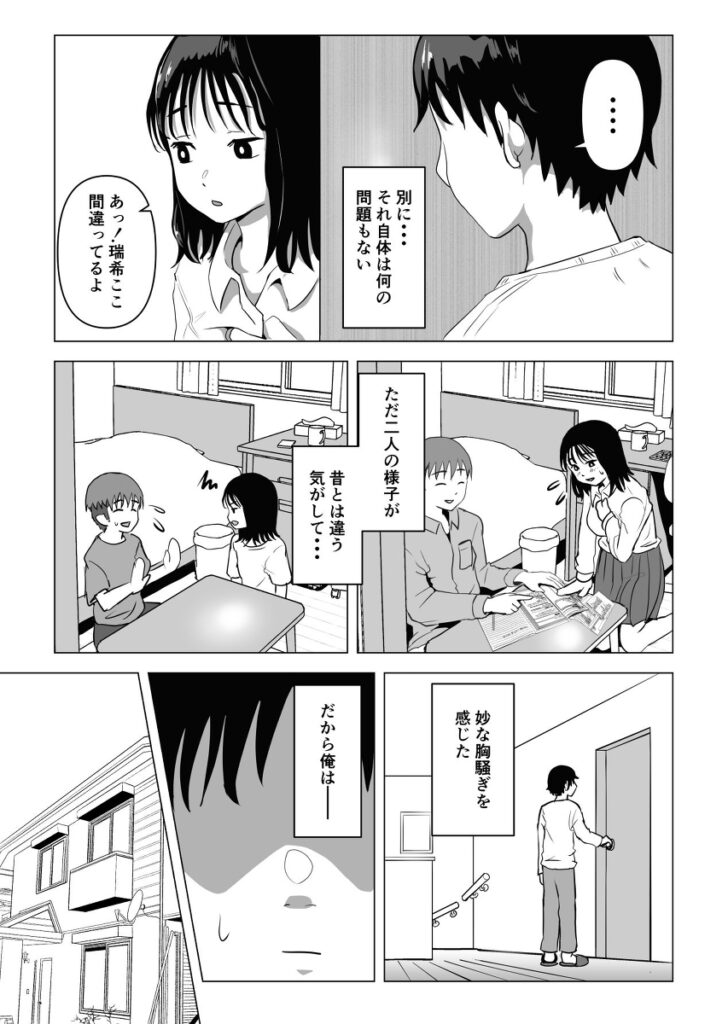 【エロ漫画】小さい頃から好きだった巨乳の幼馴染JKがオレの兄貴と付き合っていて、セックスまでしてたなんて…