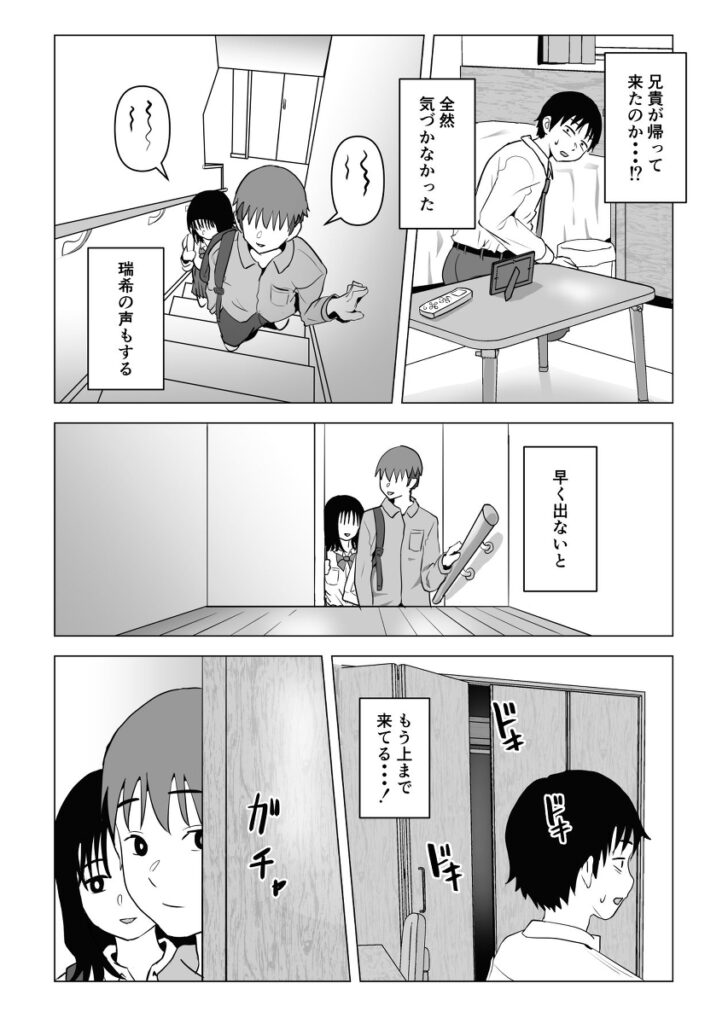 【エロ漫画】小さい頃から好きだった巨乳の幼馴染JKがオレの兄貴と付き合っていて、セックスまでしてたなんて…