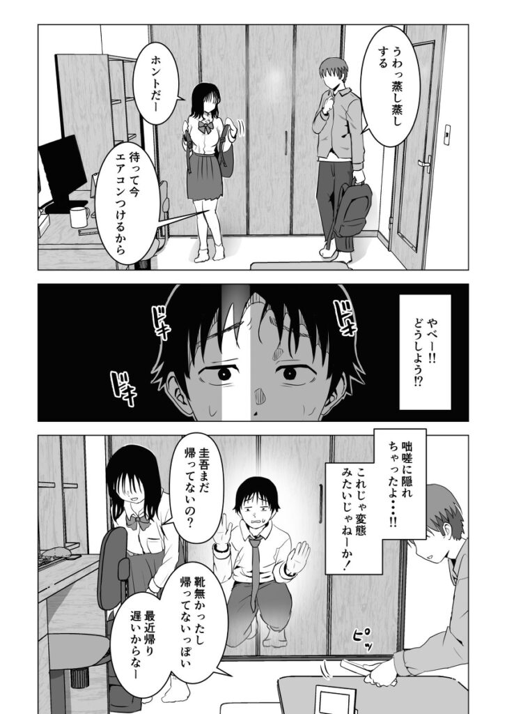 【エロ漫画】小さい頃から好きだった巨乳の幼馴染JKがオレの兄貴と付き合っていて、セックスまでしてたなんて…