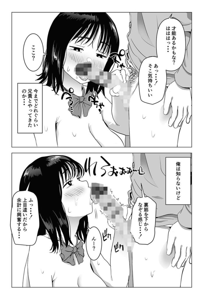 【エロ漫画】小さい頃から好きだった巨乳の幼馴染JKがオレの兄貴と付き合っていて、セックスまでしてたなんて…