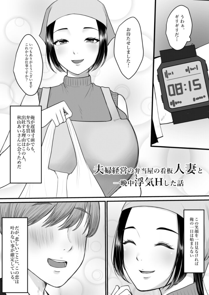 【エロ漫画】ひょんなことから行きつけの弁当屋の美人人妻店員さんと仲良くなれてイチャイチャエッチしまくっちまった！