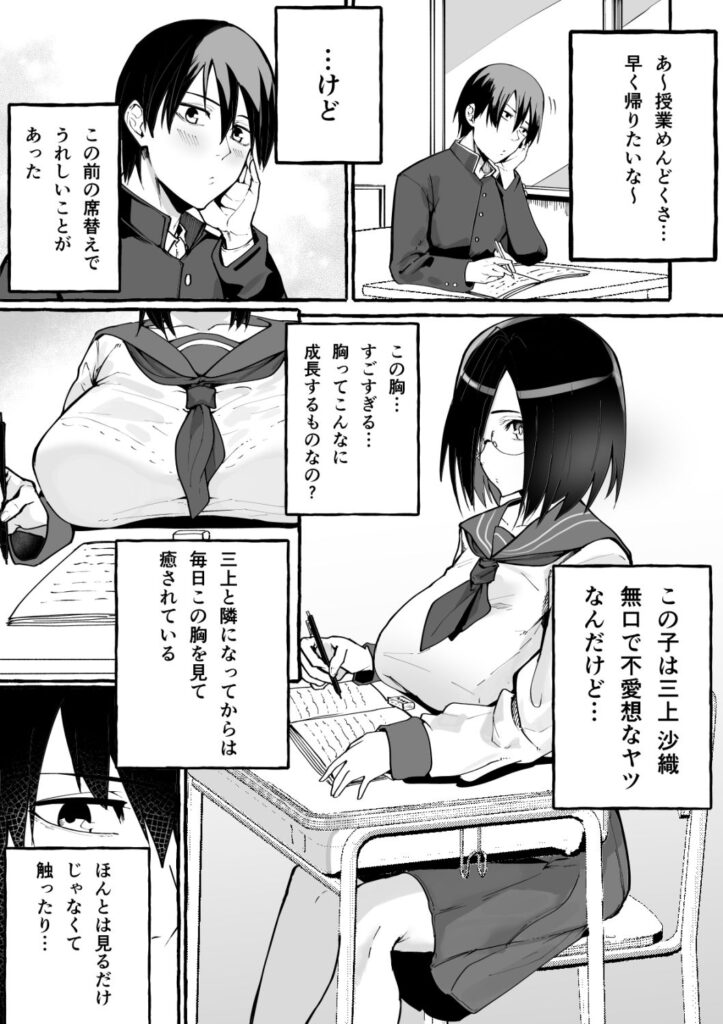 【エロ漫画】隣の席の巨乳クラスメイトに勢いで告白したらなんとオッケーされて付き合うことになったんだけど、その日のうちにキスしたりチンポしゃぶってもらってイチャイチャエッチしちゃった♡