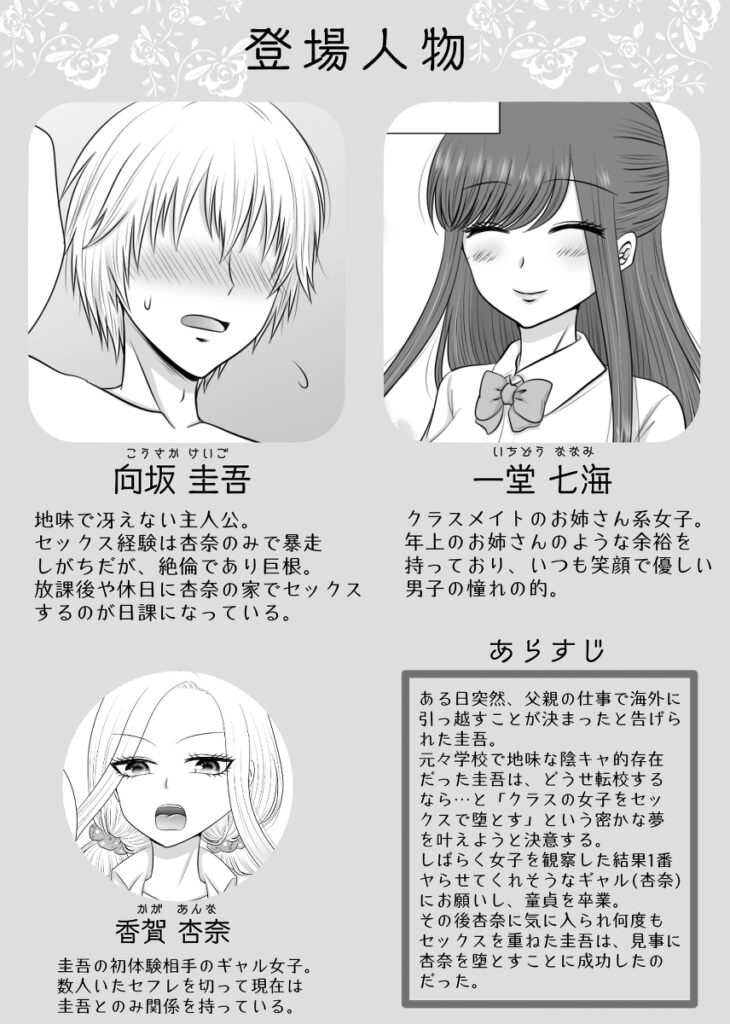【エロ漫画】クラスの女子をセックスで墜すという夢を持ってるんだけど、お姉さん系JKをストーカー男から救ったらお礼にチンポしゃぶってくれてイチャイチャエッチしちゃったｗｗｗ