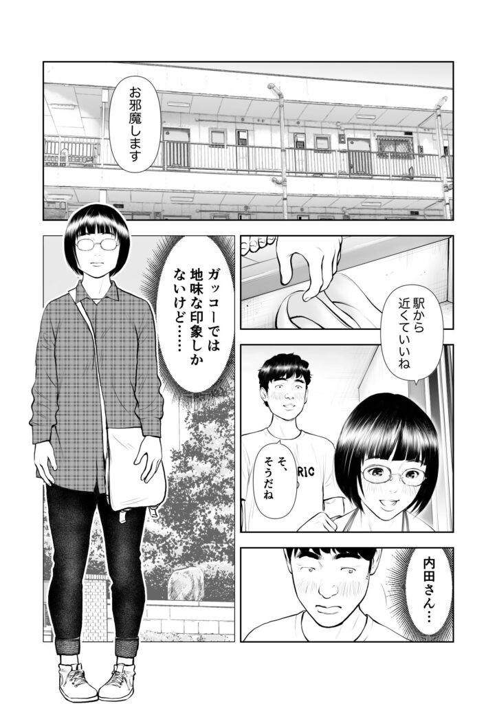 【エロ漫画】地味巨乳JDが同じ大学の童貞くんの家におじゃまして秘密兵器のおっぱいで迫ってイチャイチャエッチしちゃう♡