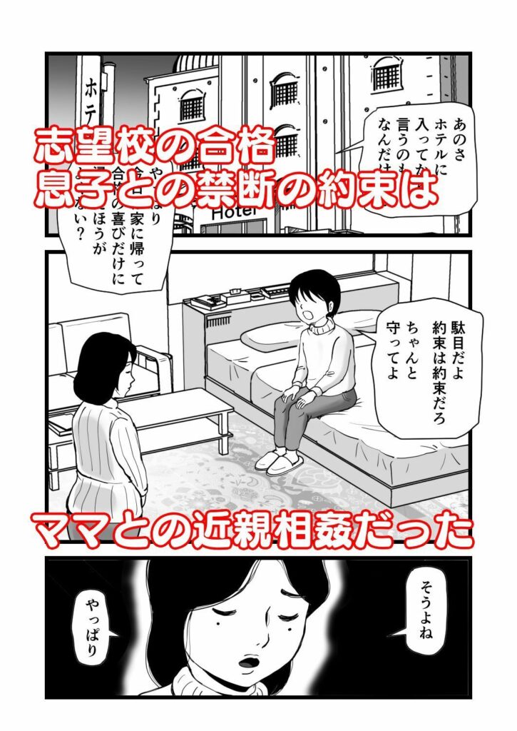 【エロ漫画】巨乳のママさんが志望校に合格した息子にお祝いとして近親相姦セックスしちゃう！