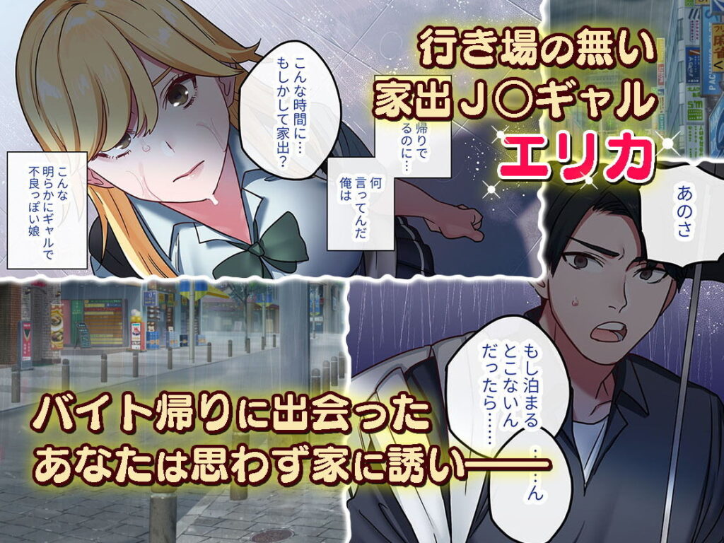 【エロ漫画】仕事帰りに出会った家出ギャルJKをお持ち帰りしてイチャイチャエッチしまくっちまった！