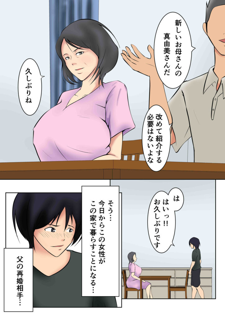 【エロ漫画】巨乳のお義母さんが息子の友達に迫られて抵抗出来ないままおっぱい揉まれて生ハメ中出しされちゃう・・・