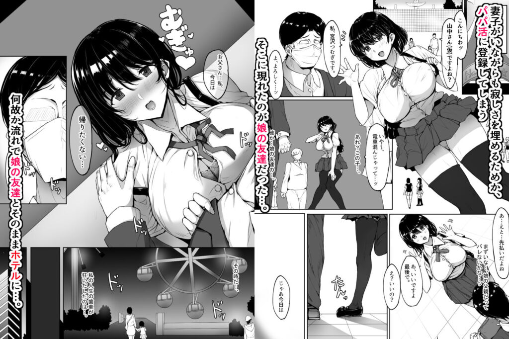 【エロ漫画】パパ活アプリを利用してみたらなんと娘の友達の巨乳JKと出会ってしまったんだけど、流れでホテルに入って中出しエッチしちまった！