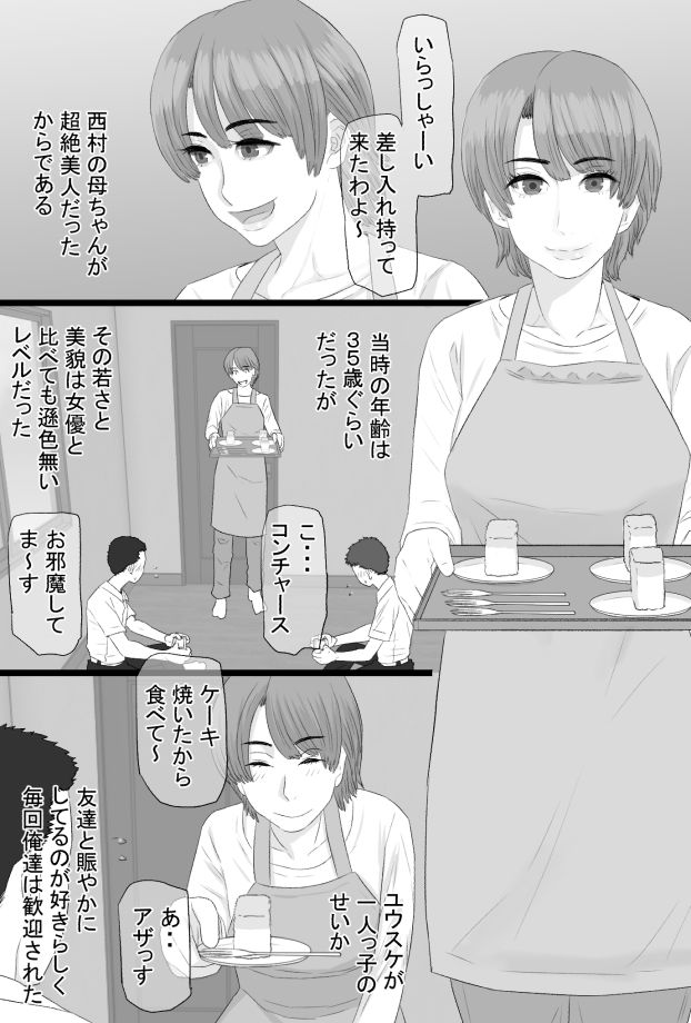 【エロ漫画】美人な人妻さんが息子の友達にガチ告白されて断り切れずイチャイチャエッチしちゃう！