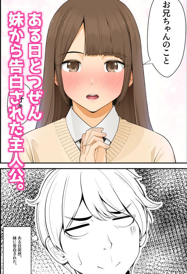 【エロ漫画】親の再婚でできた義妹に告白されて、理性を抑えきれずイチャイチャイエッチしちまった♡