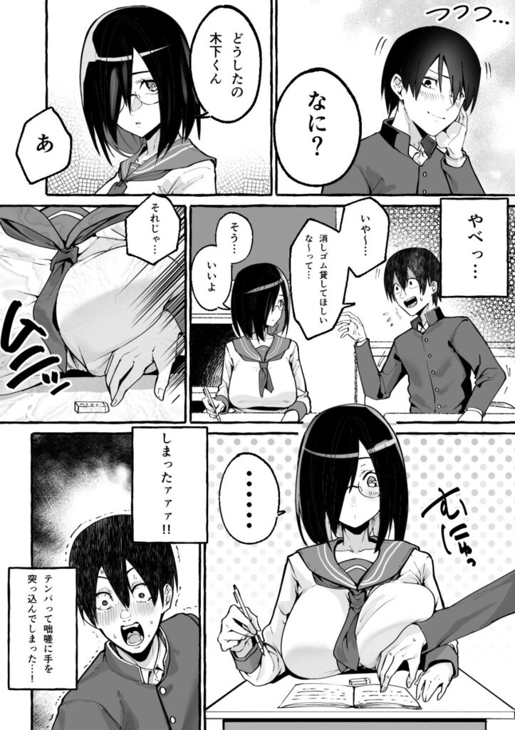 【エロ漫画】隣の席の巨乳クラスメイトに勢いで告白したらなんとオッケーされて付き合うことになったんだけど、その日のうちにキスしたりチンポしゃぶってもらってイチャイチャエッチしちゃった♡