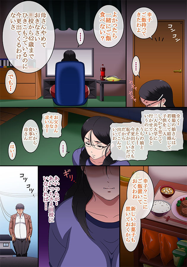 【エロ漫画】引きこもりのアラフォー巨乳女が時間停止能力を持ったおっさんに襲われてチンポしゃぶらされて中出しレ●プされちゃう！