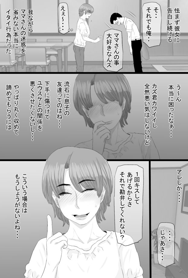 【エロ漫画】美人な人妻さんが息子の友達にガチ告白されて断り切れずイチャイチャエッチしちゃう！