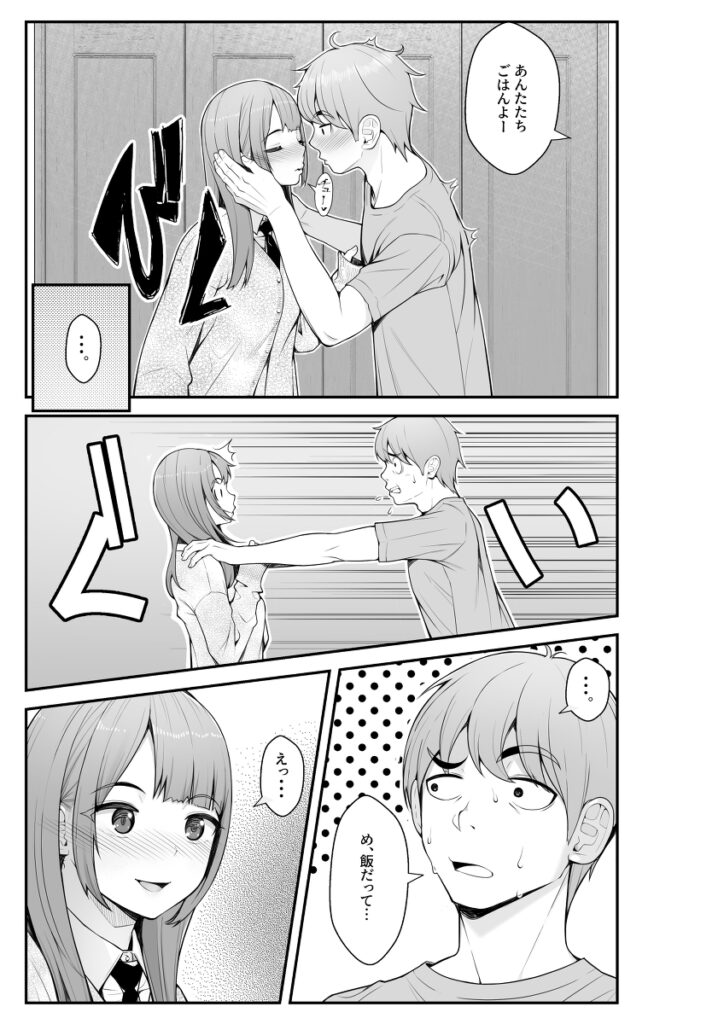 【エロ漫画】親の再婚でできた義妹に告白されて、理性を抑えきれずイチャイチャイエッチしちまった♡