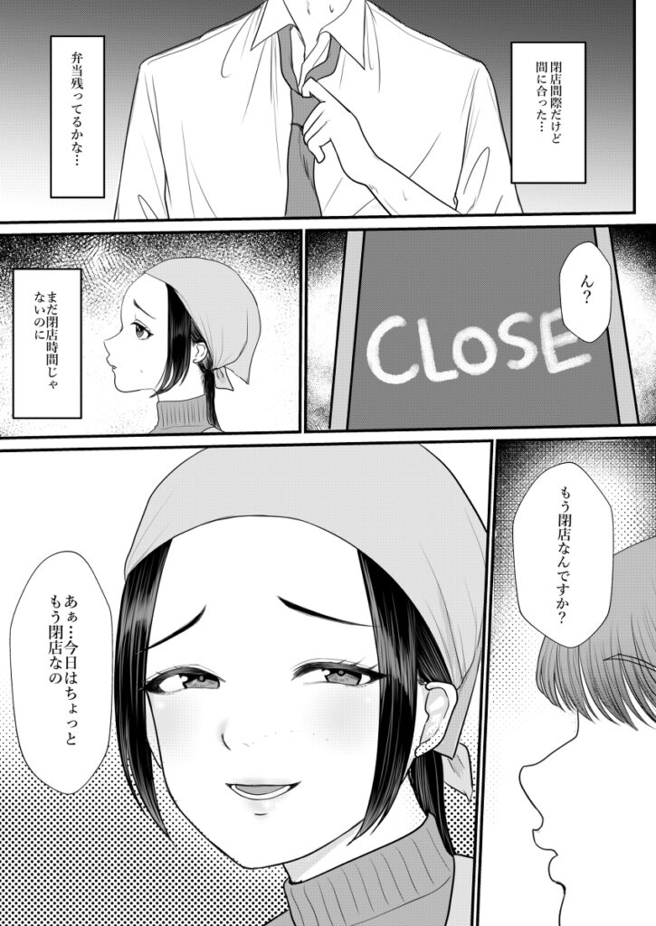 【エロ漫画】ひょんなことから行きつけの弁当屋の美人人妻店員さんと仲良くなれてイチャイチャエッチしまくっちまった！