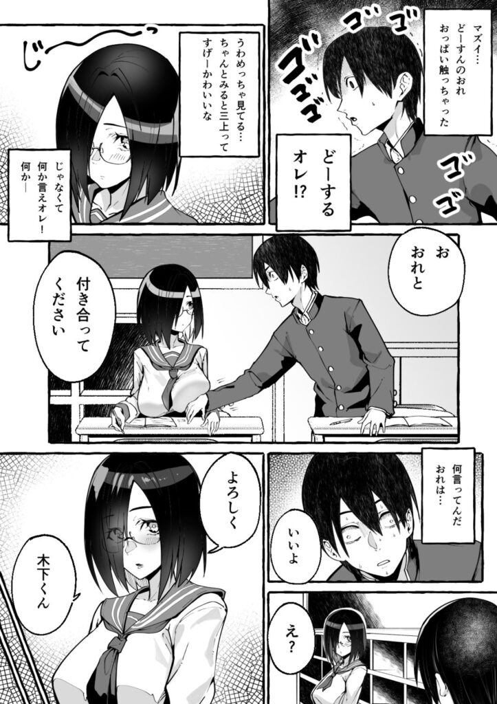 【エロ漫画】隣の席の巨乳クラスメイトに勢いで告白したらなんとオッケーされて付き合うことになったんだけど、その日のうちにキスしたりチンポしゃぶってもらってイチャイチャエッチしちゃった♡