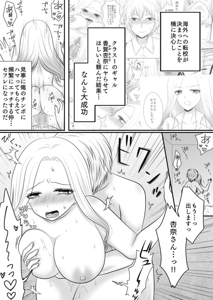 【エロ漫画】クラスの女子をセックスで墜すという夢を持ってるんだけど、お姉さん系JKをストーカー男から救ったらお礼にチンポしゃぶってくれてイチャイチャエッチしちゃったｗｗｗ