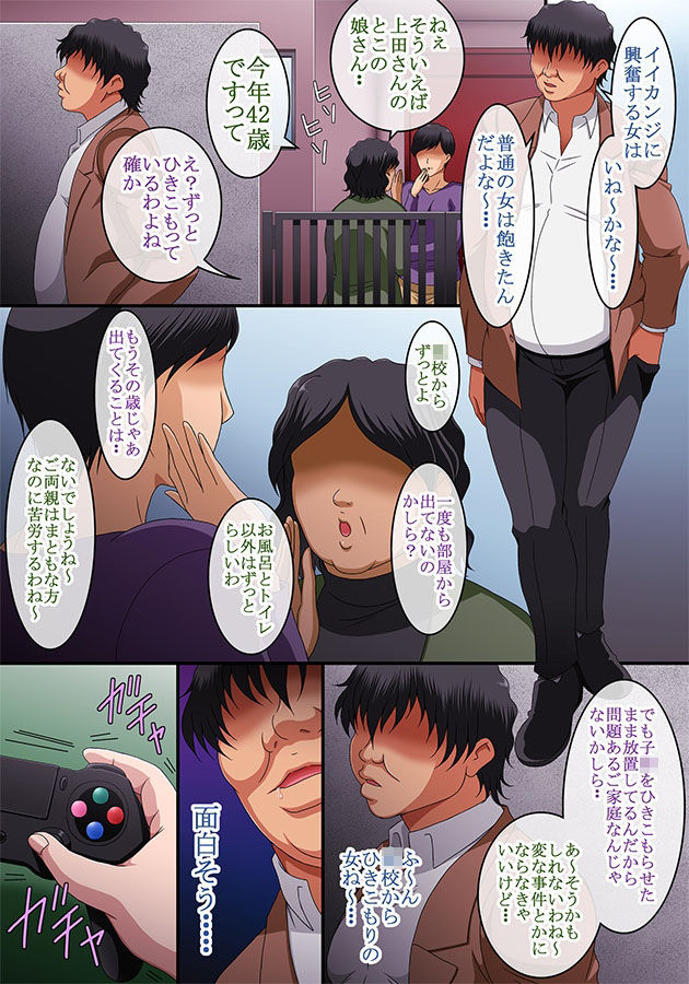 【エロ漫画】引きこもりのアラフォー巨乳女が時間停止能力を持ったおっさんに襲われてチンポしゃぶらされて中出しレ●プされちゃう！