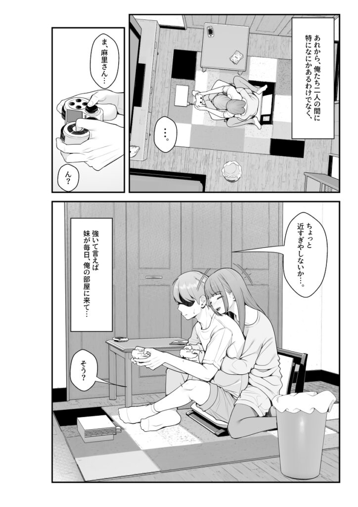 【エロ漫画】親の再婚でできた義妹に告白されて、理性を抑えきれずイチャイチャイエッチしちまった♡