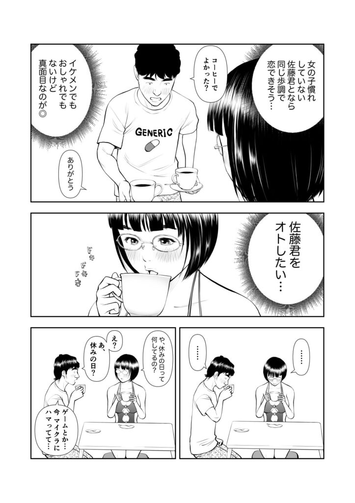 【エロ漫画】地味巨乳JDが同じ大学の童貞くんの家におじゃまして秘密兵器のおっぱいで迫ってイチャイチャエッチしちゃう♡