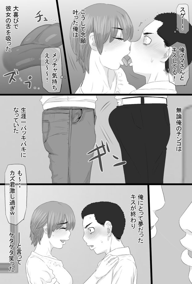 【エロ漫画】美人な人妻さんが息子の友達にガチ告白されて断り切れずイチャイチャエッチしちゃう！