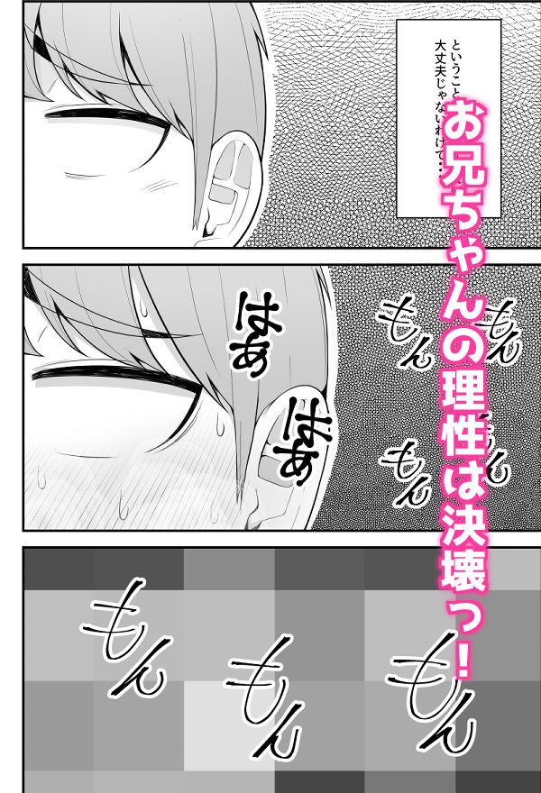 【エロ漫画】親の再婚でできた義妹に告白されて、理性を抑えきれずイチャイチャイエッチしちまった♡