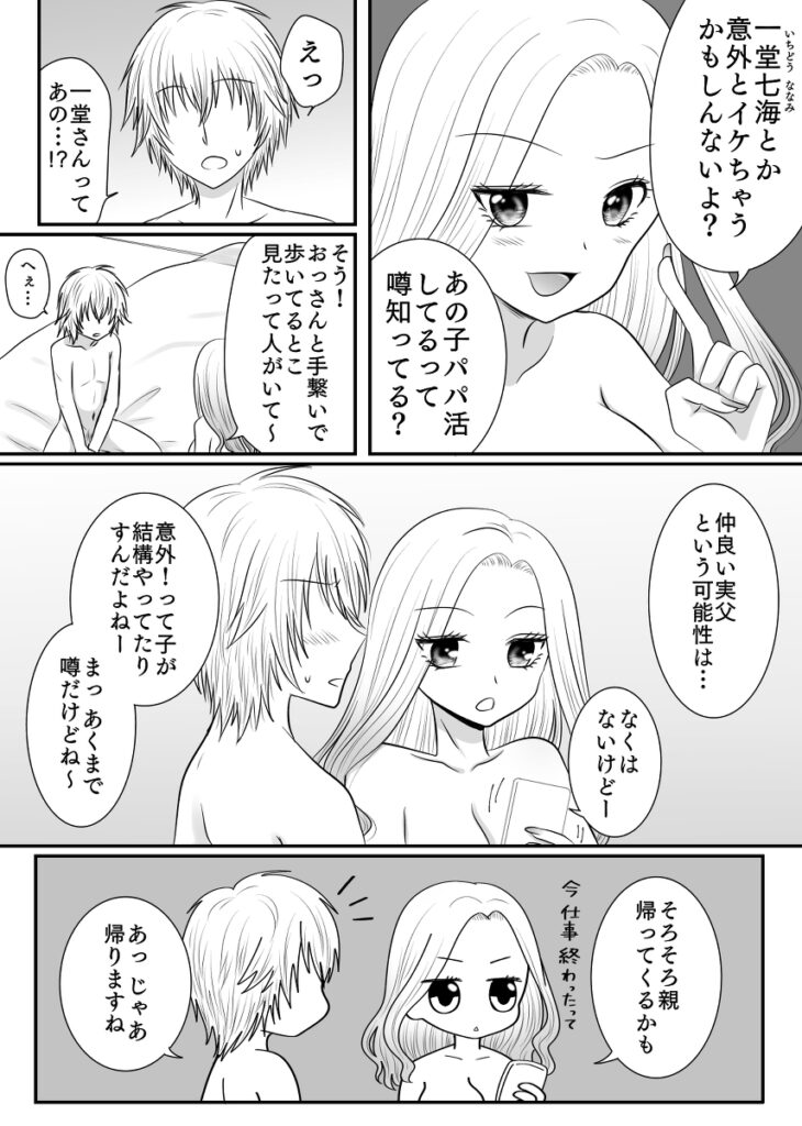 【エロ漫画】クラスの女子をセックスで墜すという夢を持ってるんだけど、お姉さん系JKをストーカー男から救ったらお礼にチンポしゃぶってくれてイチャイチャエッチしちゃったｗｗｗ