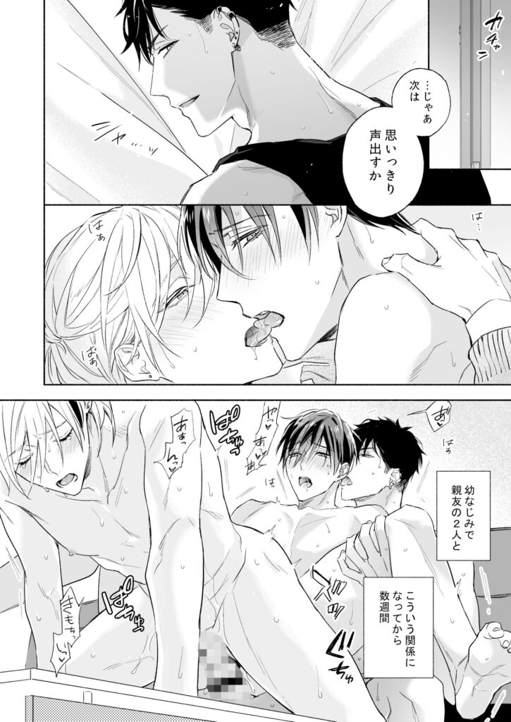 【BL漫画】仲のいい幼なじみのタチネコがイチャイチャ3Pエッチしちゃう♡