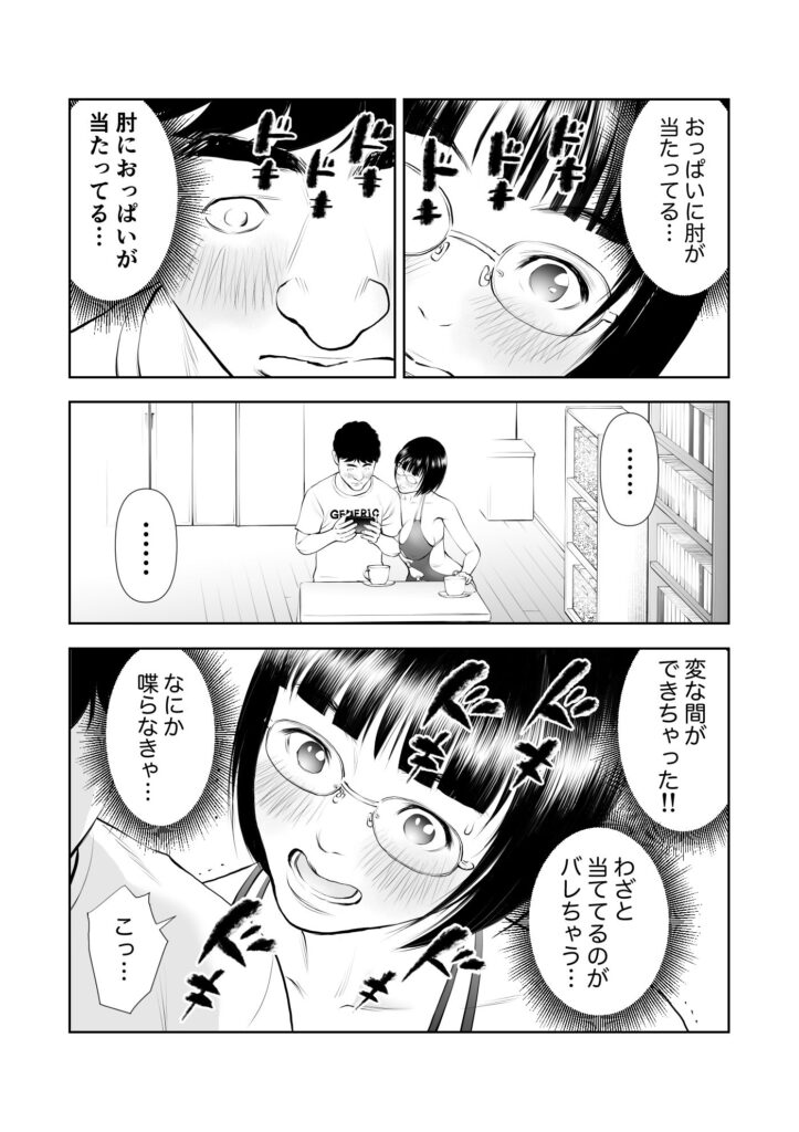 【エロ漫画】地味巨乳JDが同じ大学の童貞くんの家におじゃまして秘密兵器のおっぱいで迫ってイチャイチャエッチしちゃう♡
