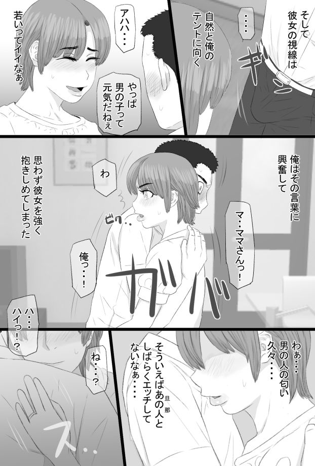 【エロ漫画】美人な人妻さんが息子の友達にガチ告白されて断り切れずイチャイチャエッチしちゃう！